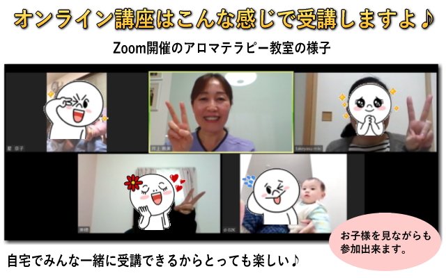 オンライン講座　アロマテラピー検定対応講座