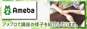 アロマセラピスト恵美のアメブロ